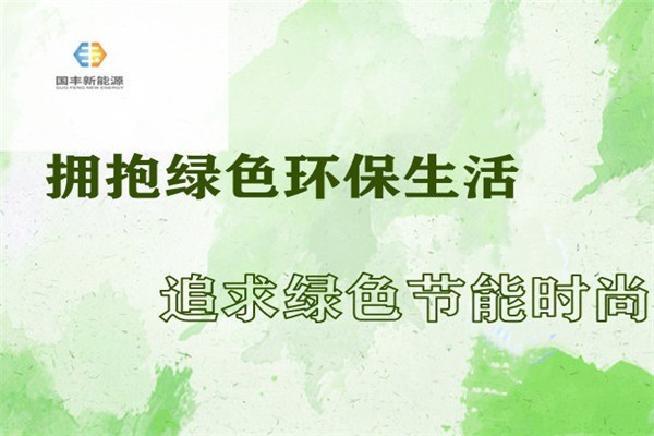 國豐新能源加盟
