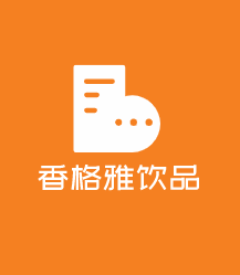 香格雅飲品加盟