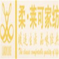 柔.萊可家紡加盟