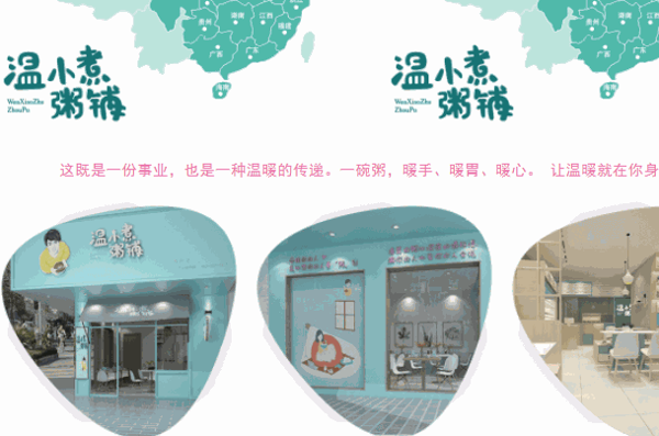 溫小煮粥鋪