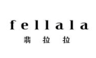 FELLALA翡拉拉首飾加盟