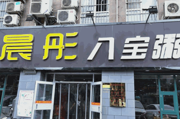 晨彤八寶粥