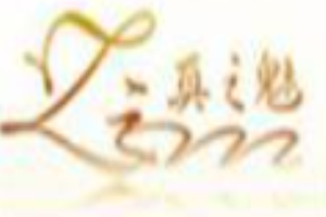 真之魅內(nèi)衣加盟