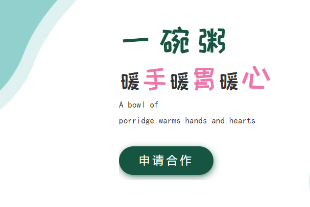 溫小煮粥鋪