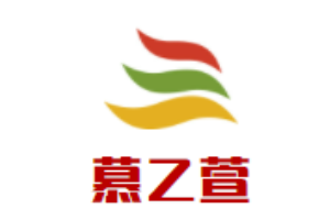慕乙萱女裝加盟