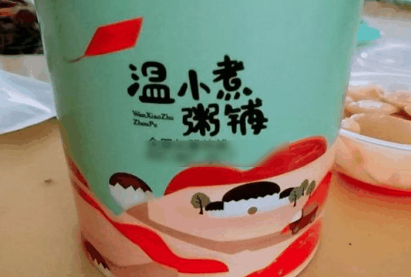 溫小煮粥鋪