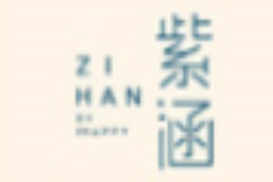 海貝紫涵女裝加盟
