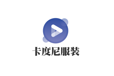 卡度尼男裝加盟