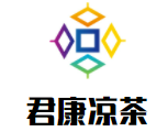 君康涼茶加盟