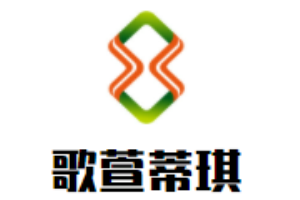 歌萱蒂琪女裝加盟