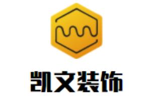 凱文裝飾裝潢加盟