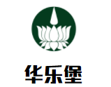 華樂堡炸雞漢堡加盟