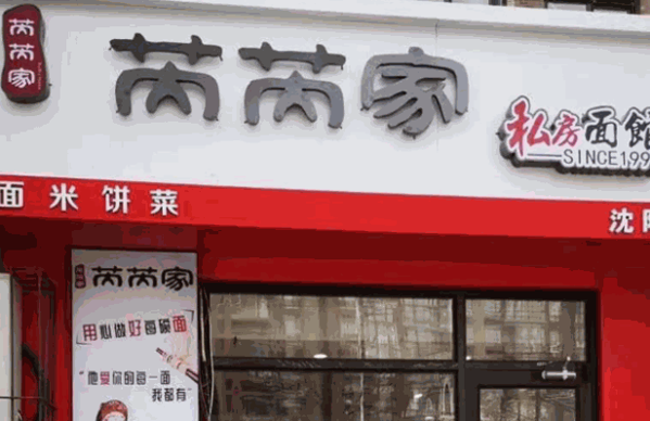 蘇渝面館