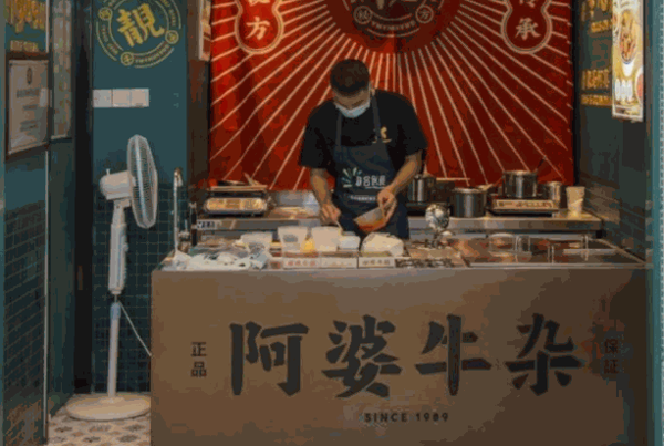 阿婆牛雜面
