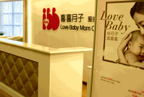 龍鳳喜喜月子會(huì)所