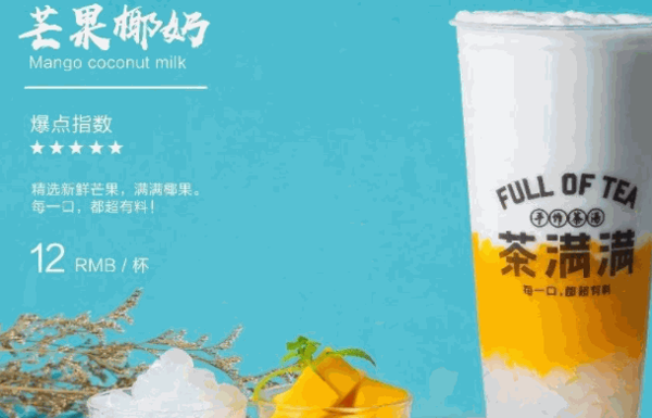 茶滿滿奶茶加盟