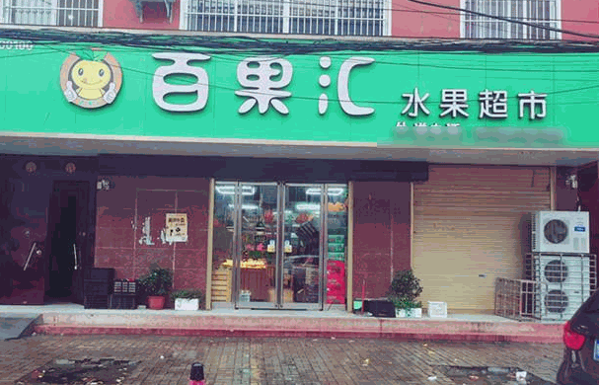 百果匯