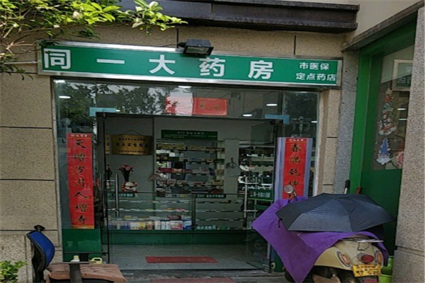 同一藥店加盟
