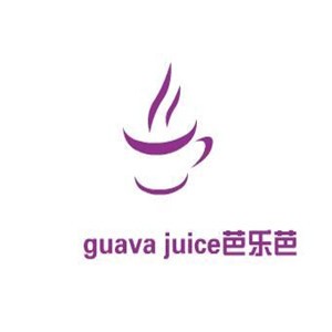 guava juice芭樂芭飲品加盟