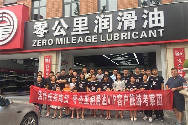 零公里潤滑油加盟