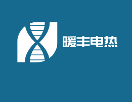 暖豐電熱加盟