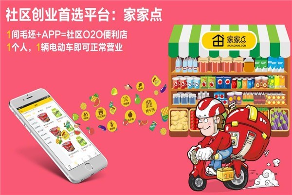 家家點(diǎn)網(wǎng)上商城加盟