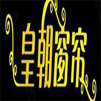 皇朝窗簾加盟
