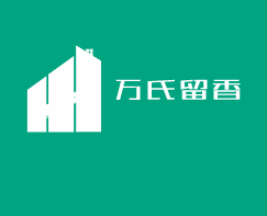 萬(wàn)氏留香加盟