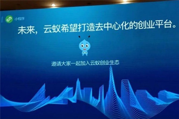 云蟻小程序加盟