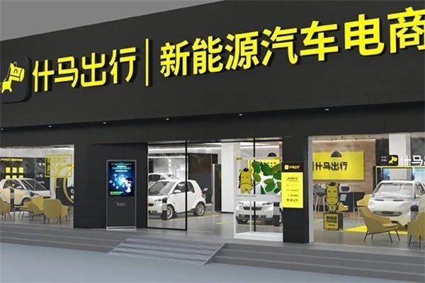 什馬出行加盟