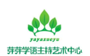 芽芽學(xué)語(yǔ)主持培訓(xùn)加盟