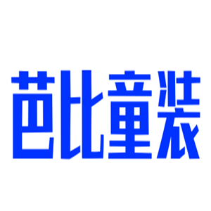 芭比童裝加盟