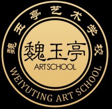 魏玉亭藝術(shù)學校加盟