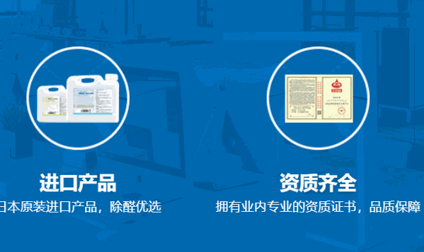 凡斯除甲醛加盟