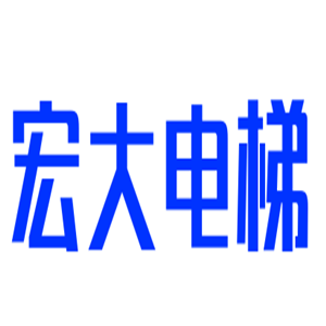 宏大電梯加盟
