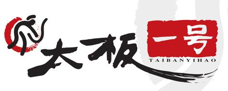 太板一號板面加盟