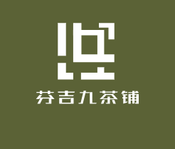芬吉九茶鋪加盟