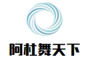阿杜舞天下舞蹈加盟