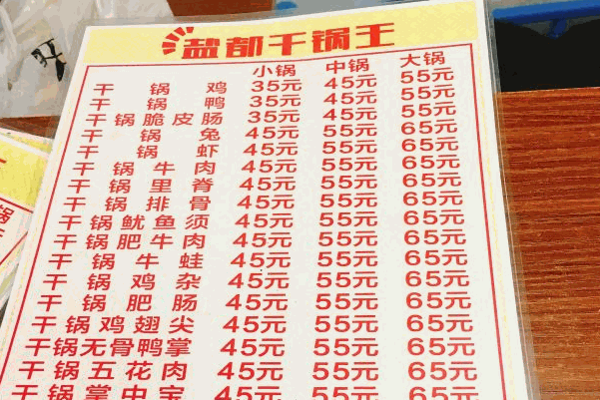 鹽都干鍋王