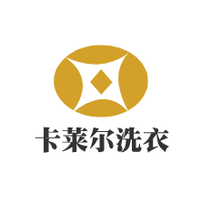 卡萊爾洗衣加盟