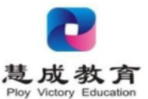 慧成教育加盟