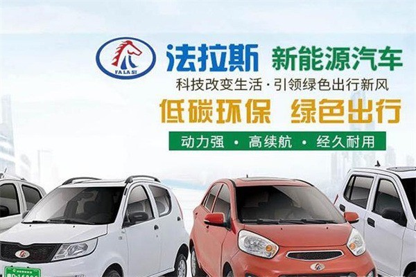法拉斯電動車加盟