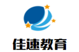 佳速教育加盟