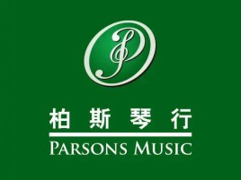 柏斯琴行加盟