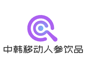 中韓移動人參飲品加盟