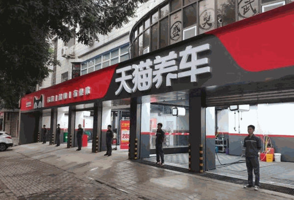 天貓養(yǎng)車