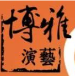博雅藝術(shù)培訓(xùn)中心加盟