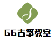 GG古箏教室加盟