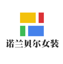 諾蘭貝爾女裝加盟
