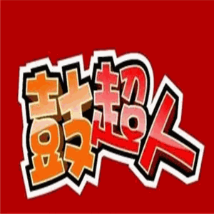 鼓超人音樂培訓(xùn)加盟